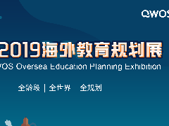 【郑州站6.15】侨外2019海外教育规划展